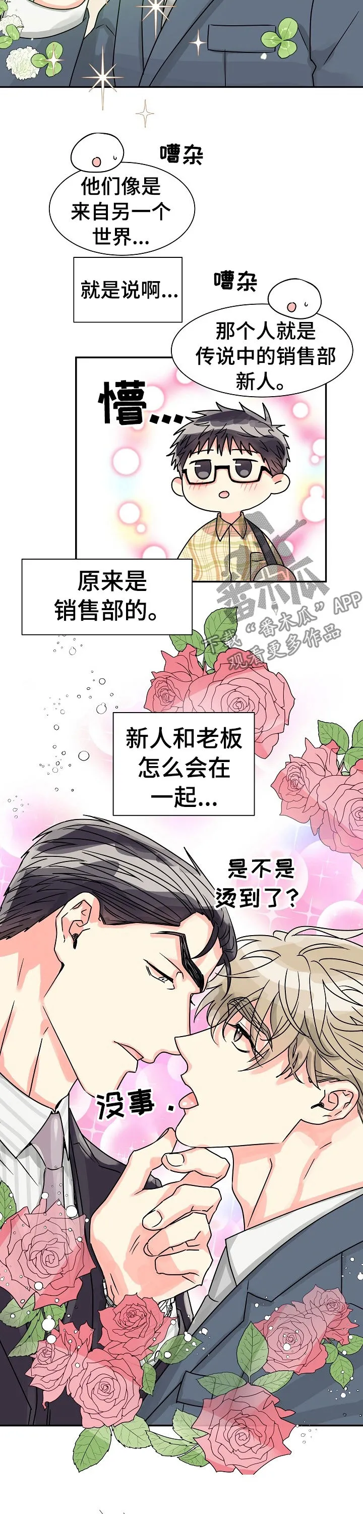 气运流漫画漫画,第53章：特别篇：这里是公司！3图