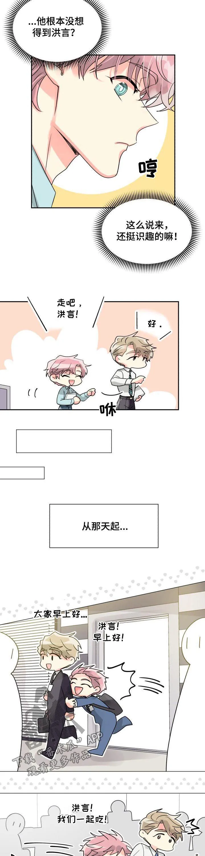 气运流漫画漫画,第34章：穷追不舍10图