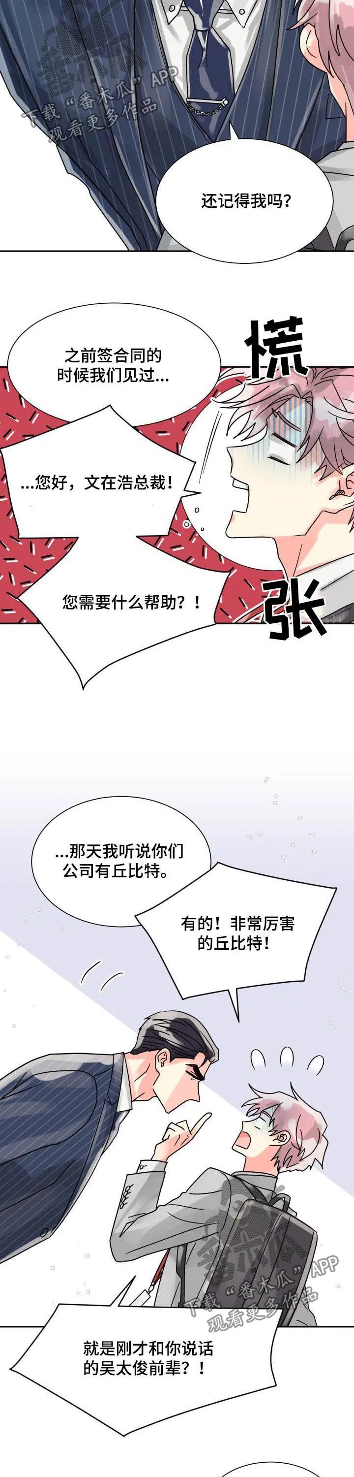 气运流漫画漫画,第39章：压力山大2图