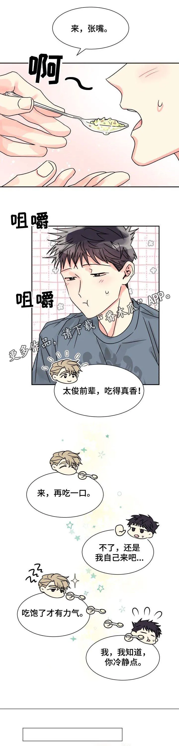 气运流漫画漫画,第29章：做个好梦1图