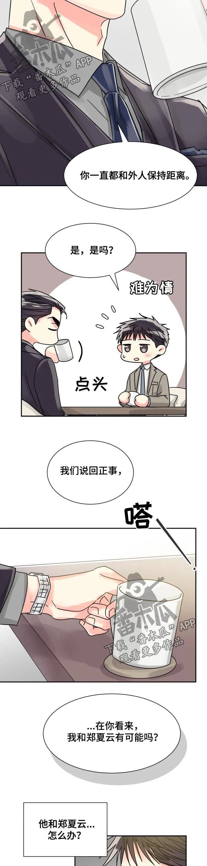 气运流漫画漫画,第41章：越来越有意思了2图