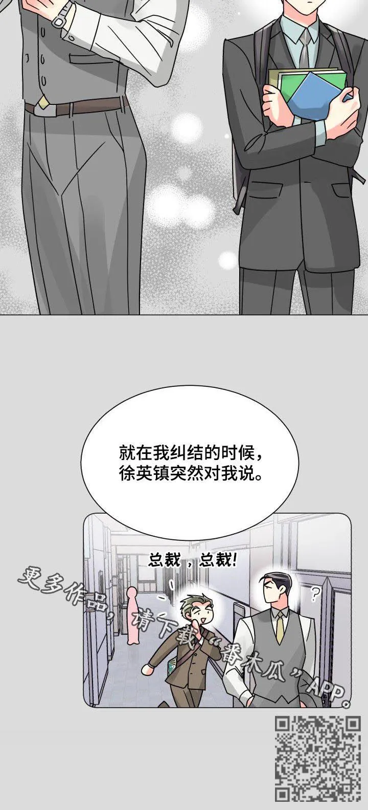 气运流漫画漫画,第40章：年龄差距12图