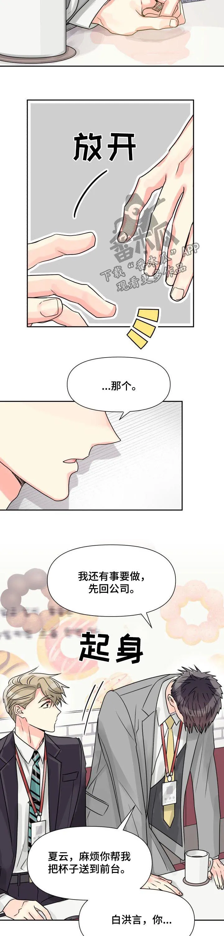 气运流漫画漫画,第33章：表白7图