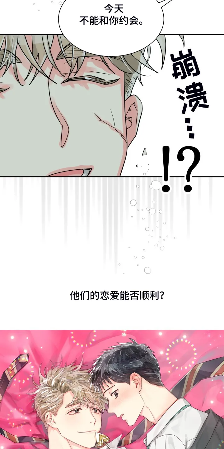 气运流漫画漫画,第55章：【第二季】约会泡汤7图