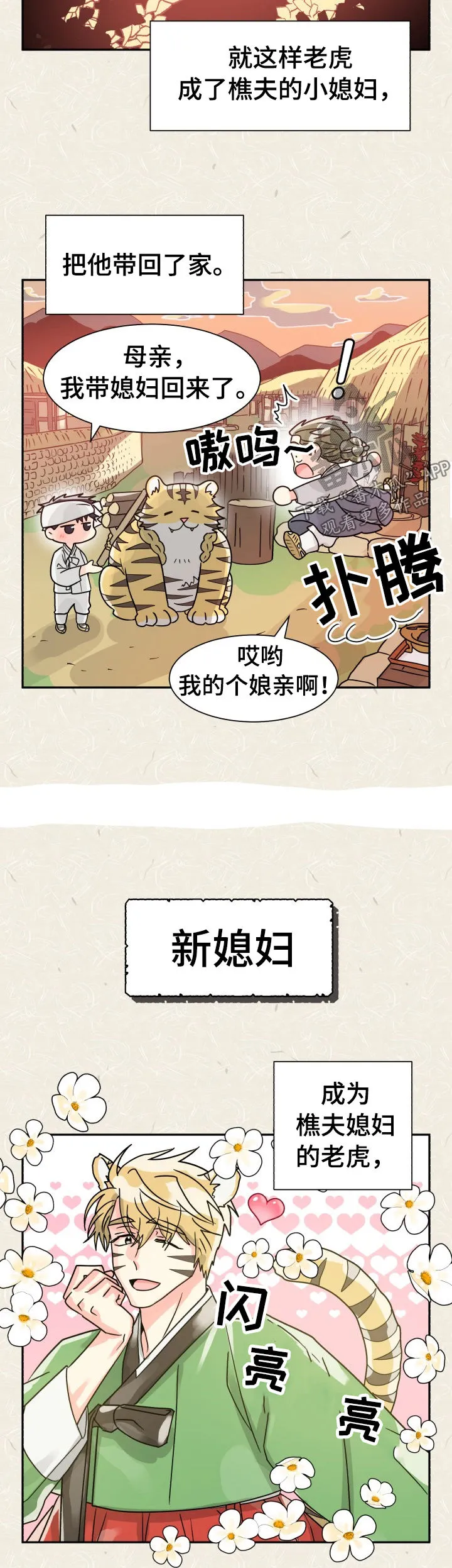 气运流漫画漫画,第51章：特别篇：樵夫与老虎5图