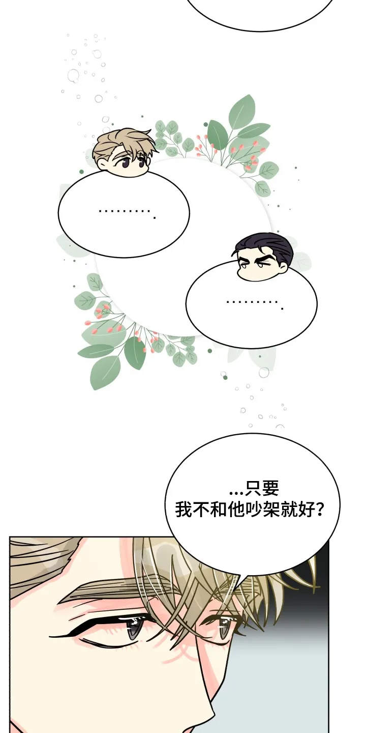 气运流漫画漫画,第70章：【第二季】针锋相对2图