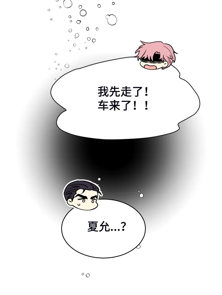 气运流漫画漫画,第73章：【第二季】为什么这样16图