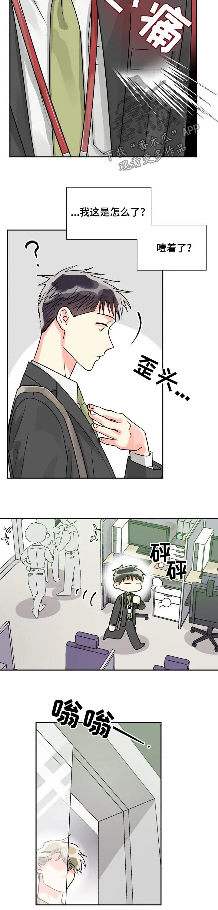 气运流漫画漫画,第36章：传言9图