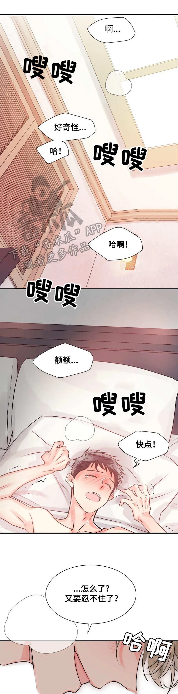 气运流漫画漫画,第13章：一起11图