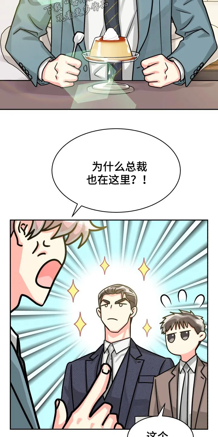 气运流漫画漫画,第78章：【第二季】有喜欢的人18图