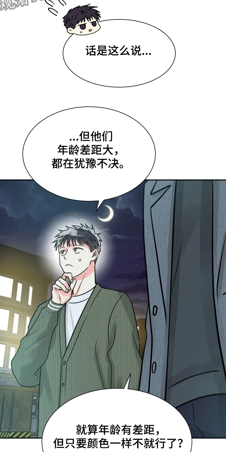 气运流漫画漫画,第65章：【第二季】想好了17图