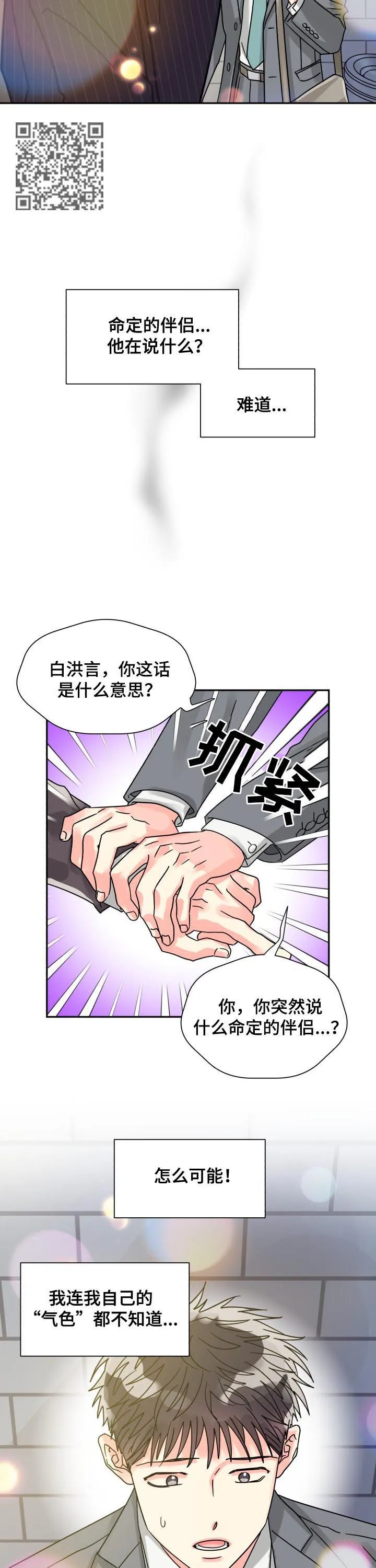 气运流漫画漫画,第44章：命定的伴侣7图