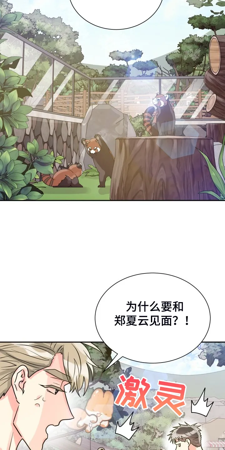 气运流漫画漫画,第63章：【第二季】不对，等等3图