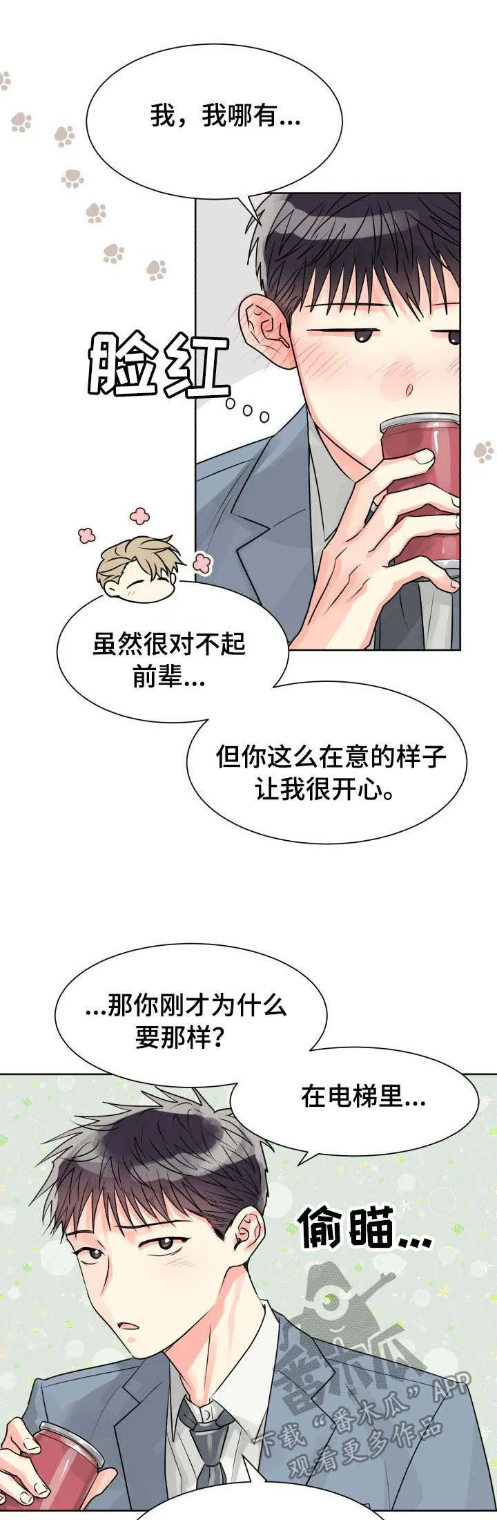 气运流漫画漫画,第19章：误会7图