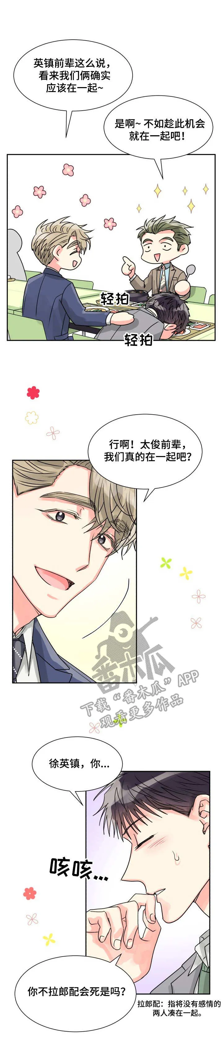 气运流漫画漫画,第15章：表白1图