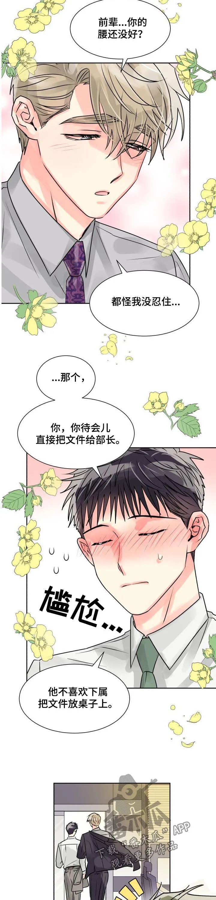 气运流漫画漫画,第23章：形影不离9图