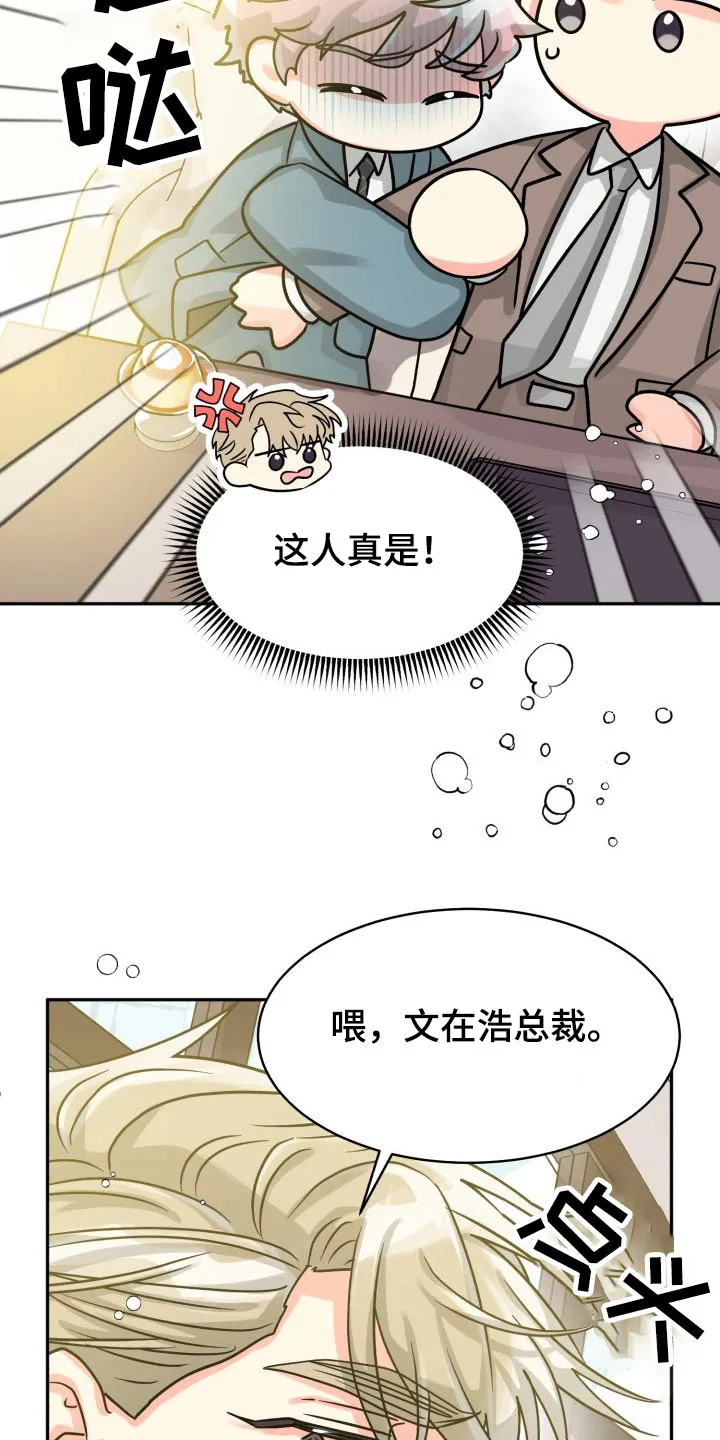 气运流漫画漫画,第79章：【第二季】不要16图