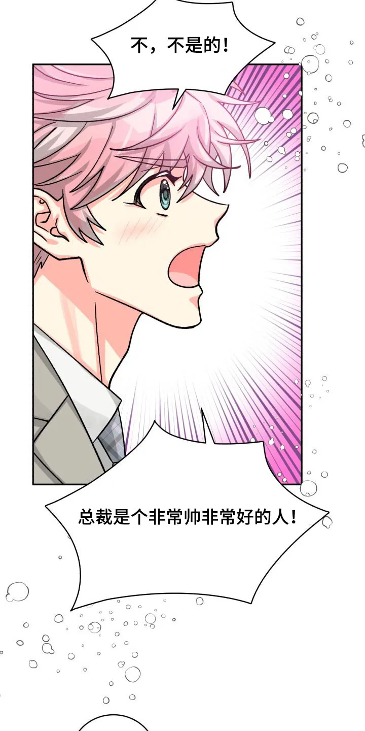 气运流漫画漫画,第89章：【第二季】表达23图