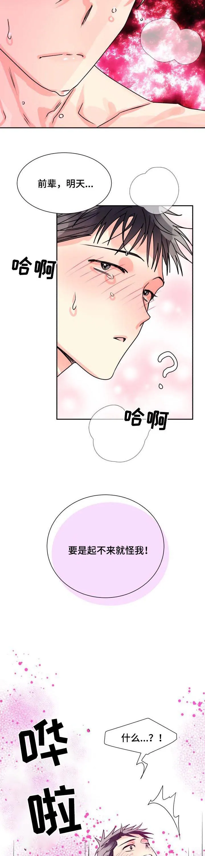 气运流漫画漫画,第25章：别想睡觉4图