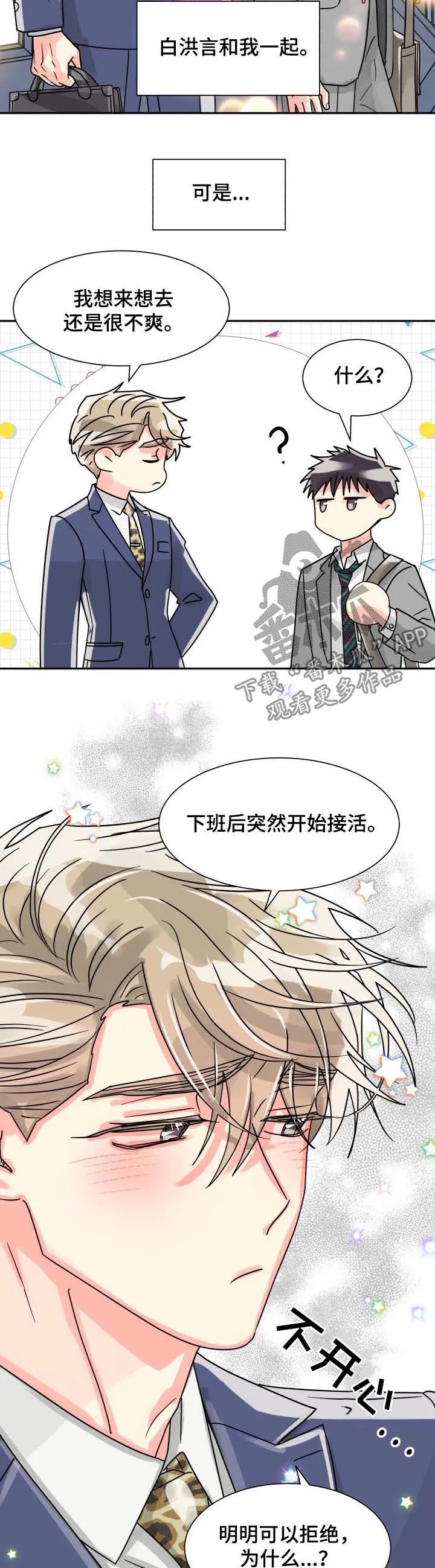 气运流漫画漫画,第50章：耀眼的光（完结）7图