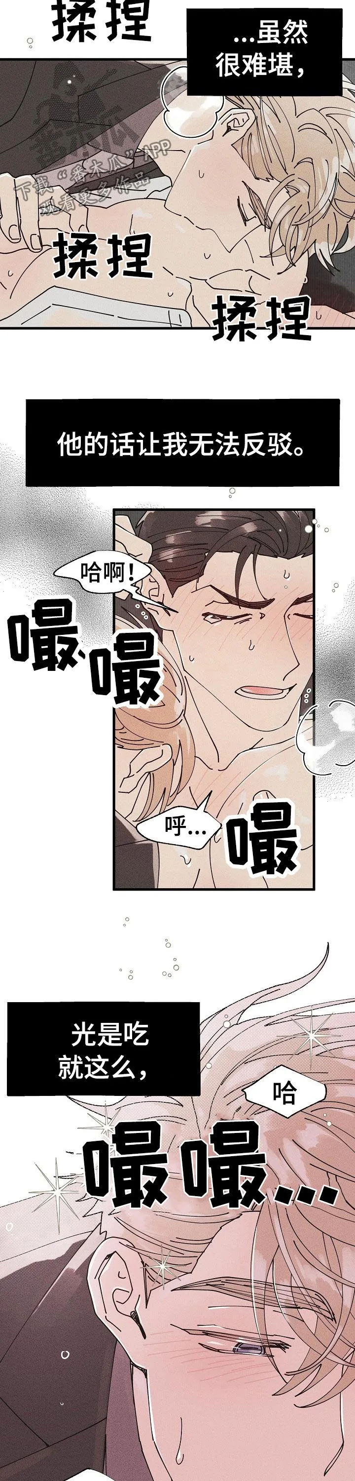 气运流漫画漫画,第54章：特别篇：杂志2图