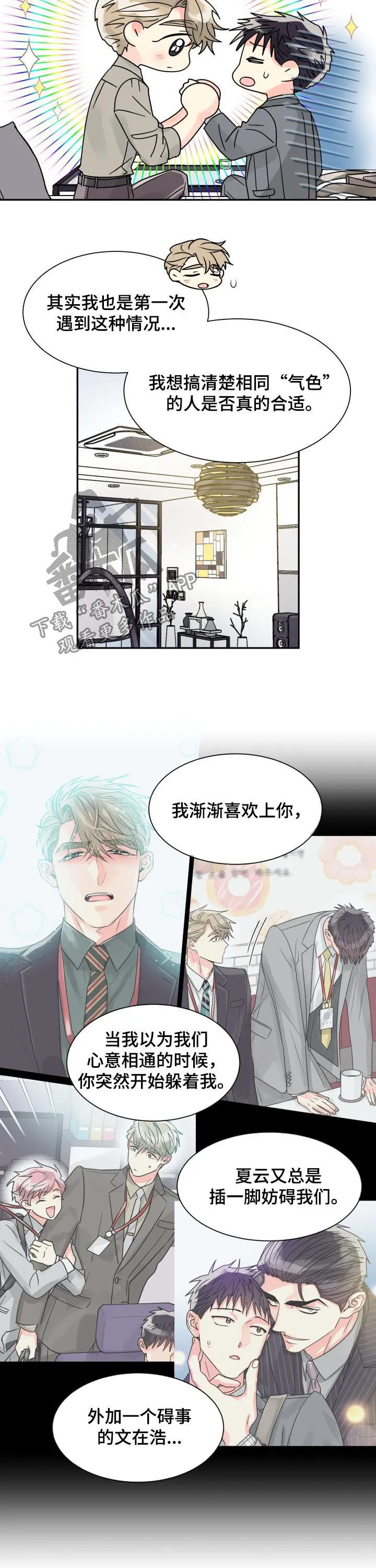 气运流漫画漫画,第46章：单独相处4图