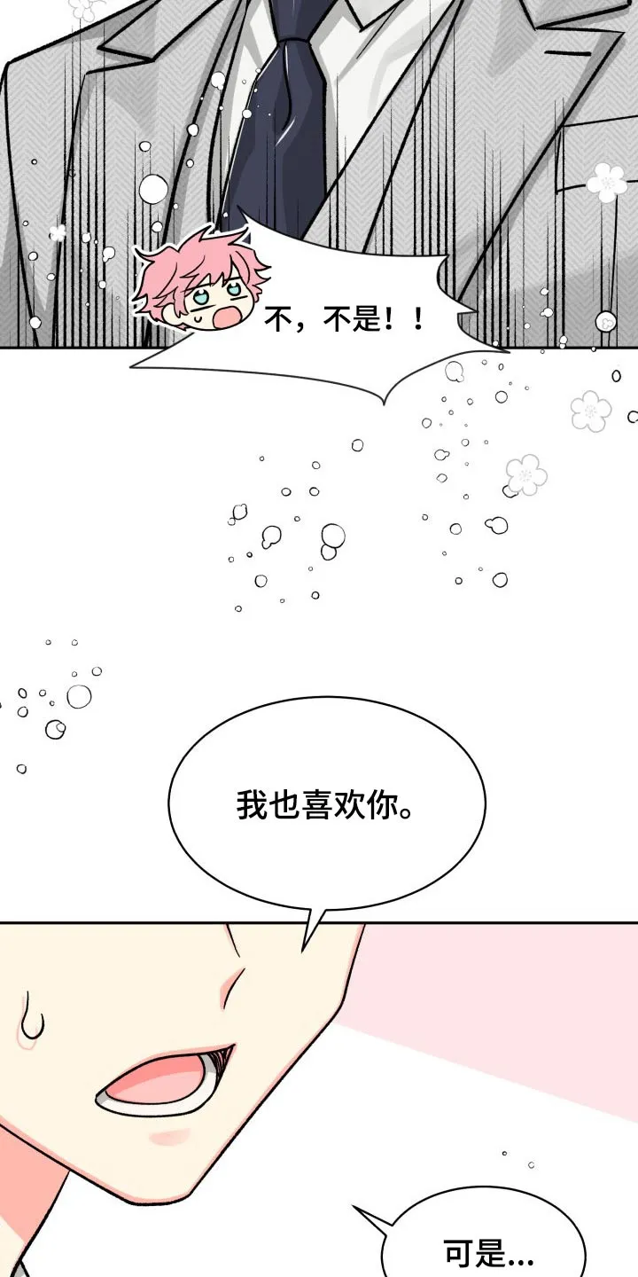 气运流漫画漫画,第89章：【第二季】表达12图