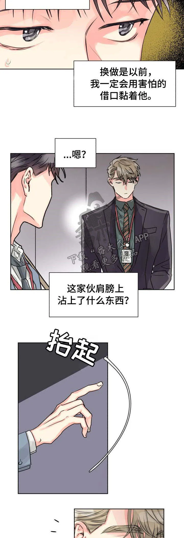 气运彩虹色漫画漫画,第18章：共处一室4图