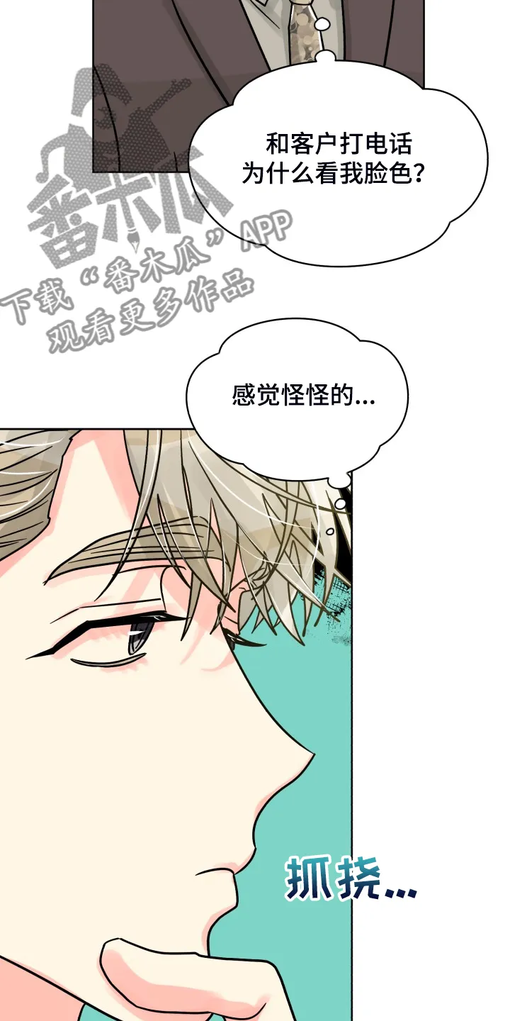 气运流漫画漫画,第69章：【第二季】感觉怪怪的17图