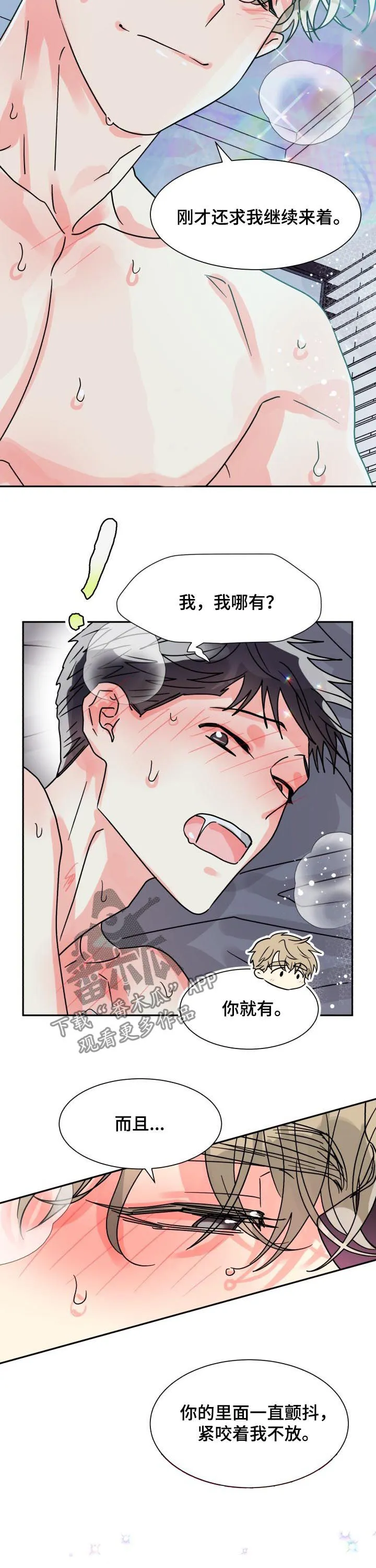 气运流漫画漫画,第48章：和我交往吧2图