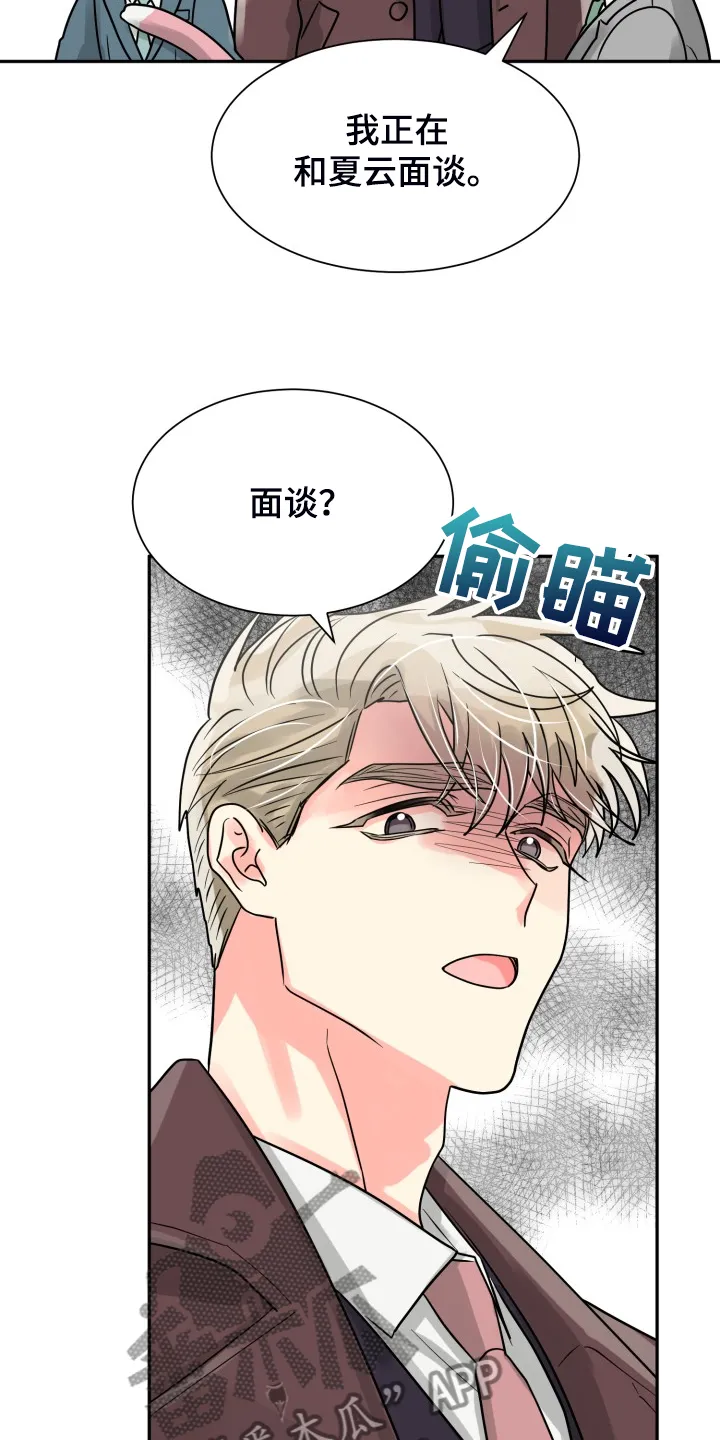 气运流漫画漫画,第61章：【第二季】自己处理21图