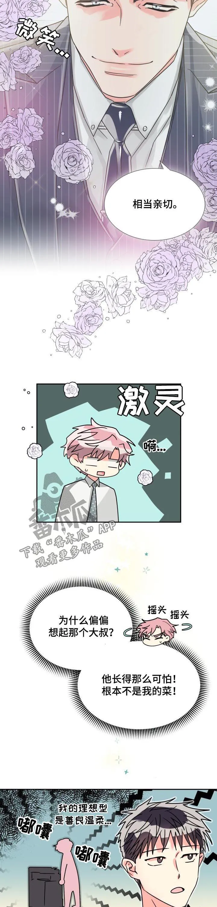 气运流漫画漫画,第49章：聊得特别顺畅9图