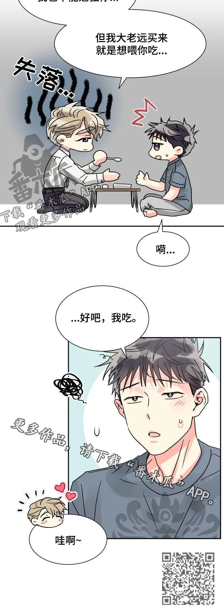 气运流漫画漫画,第28章：喂食12图