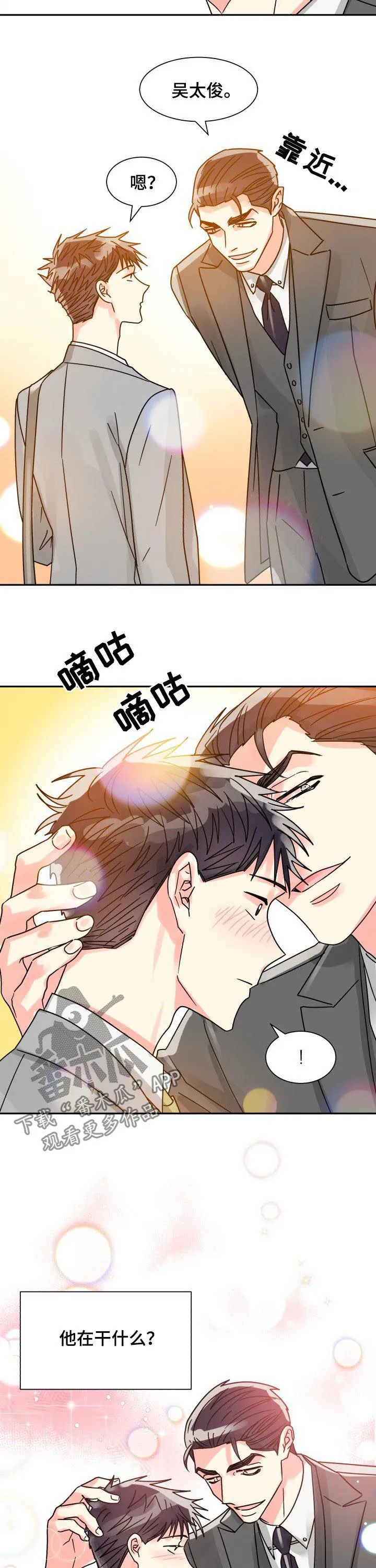 气运流漫画漫画,第42章：搞什么鬼6图