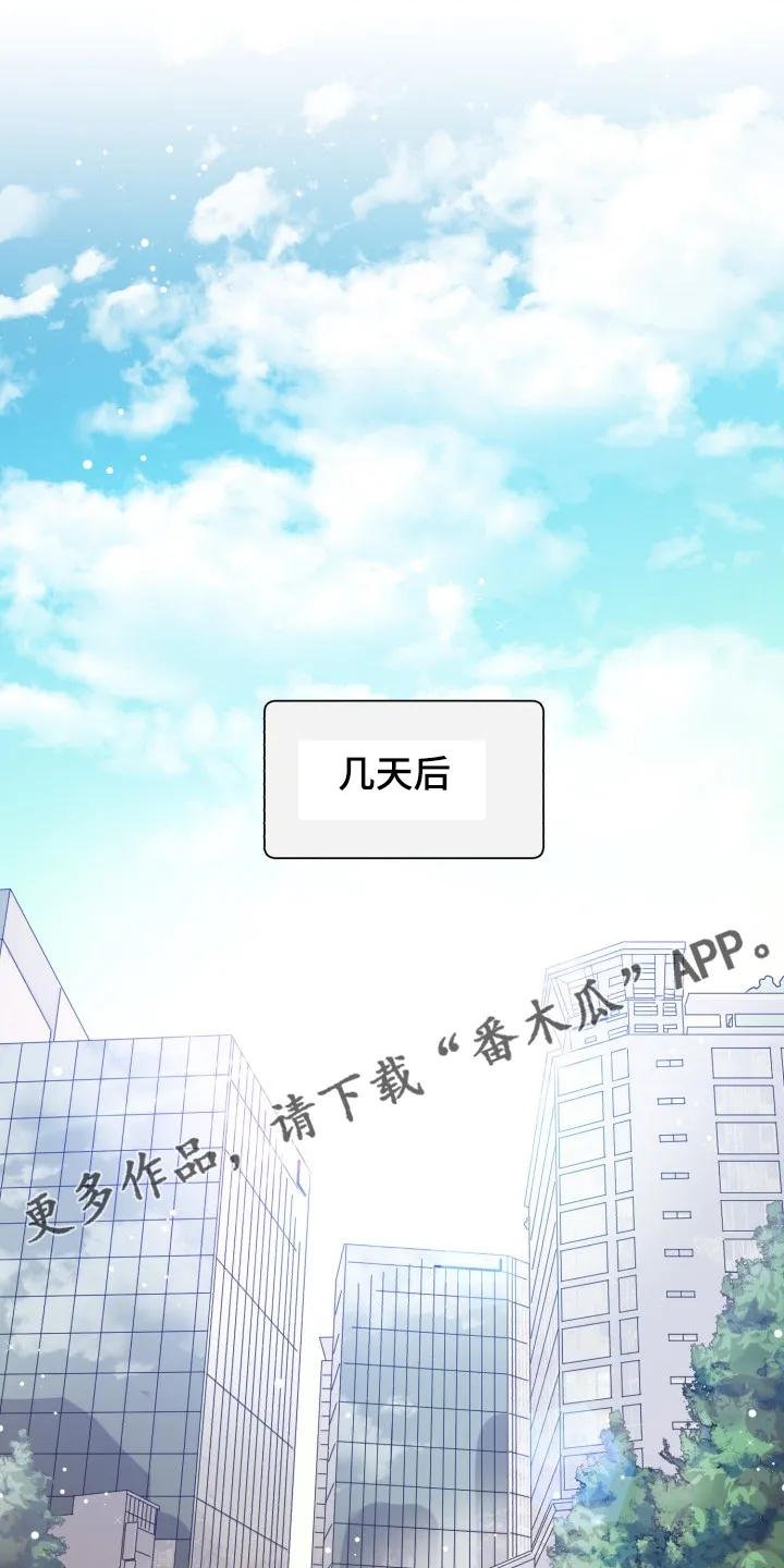 气运流漫画漫画,第69章：【第二季】感觉怪怪的1图