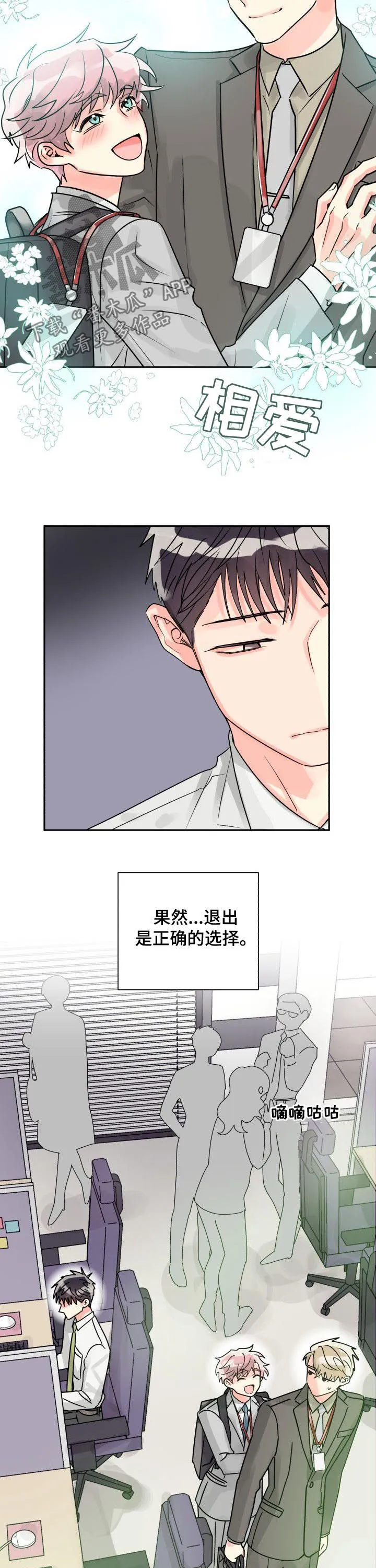 气运流漫画漫画,第37章：退出3图