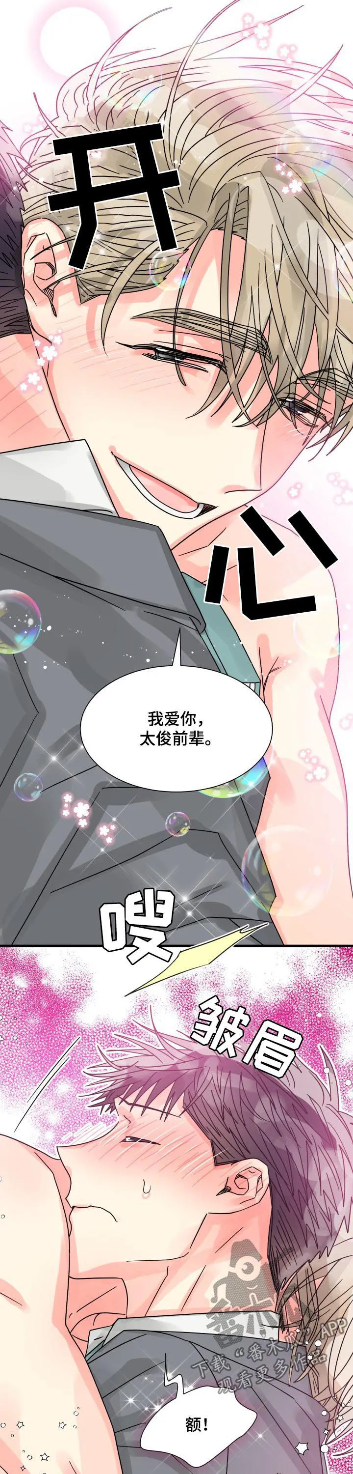 气运流漫画漫画,第47章：慢一点9图