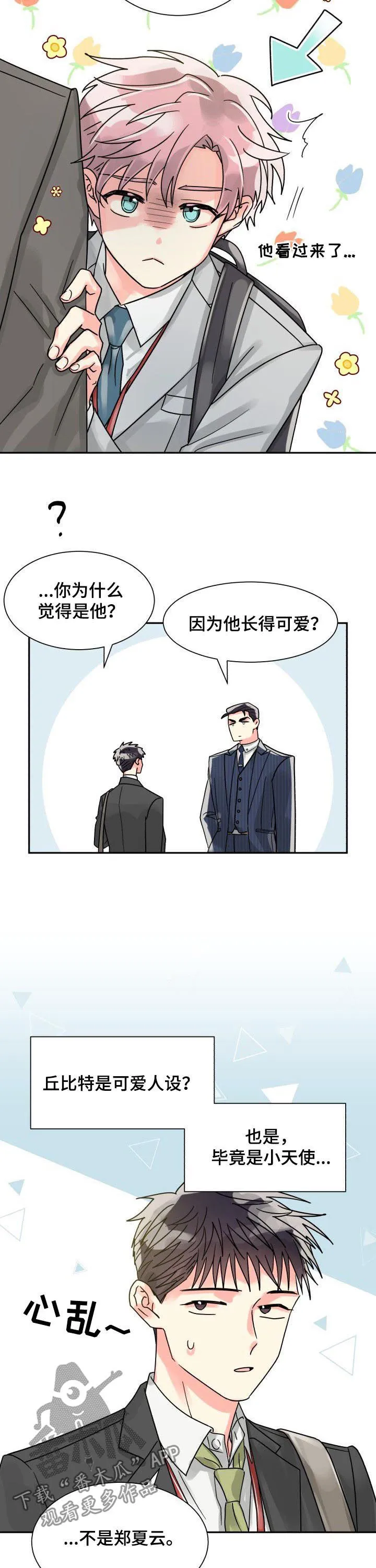 气运彩虹色漫画漫画,第38章：装糊涂10图