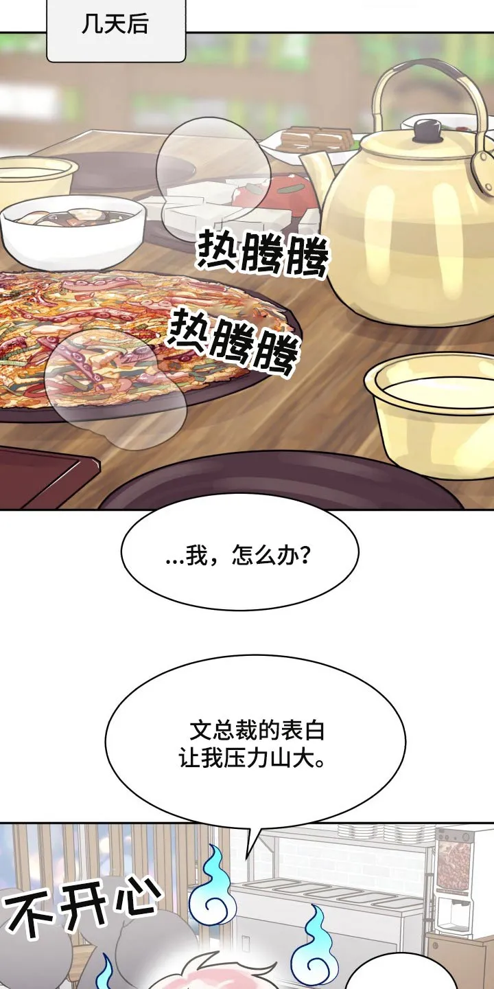 气运流漫画漫画,第83章：【第二季】纠结中5图