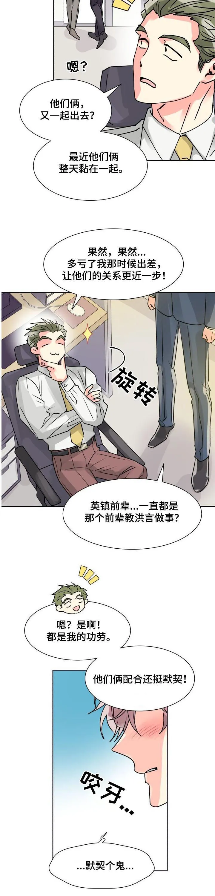 气运流漫画漫画,第23章：形影不离10图