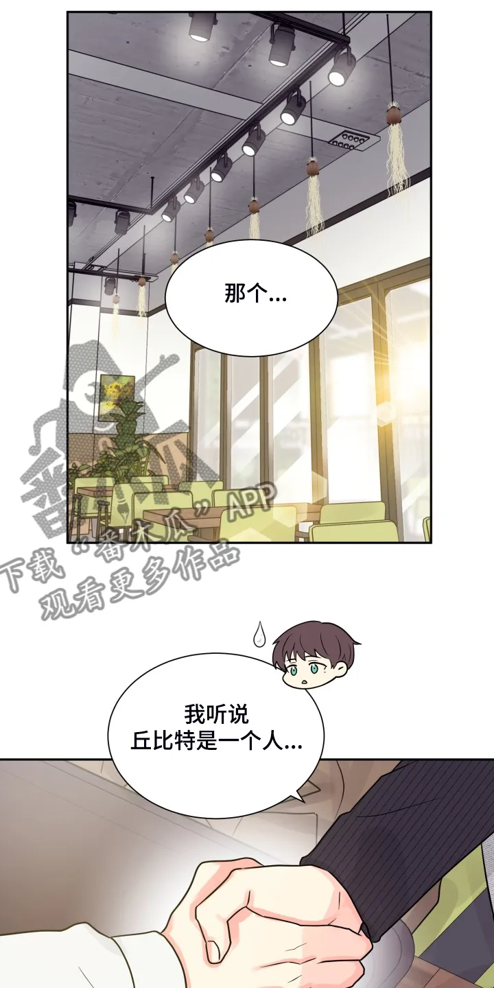 气运流漫画漫画,第55章：【第二季】约会泡汤29图