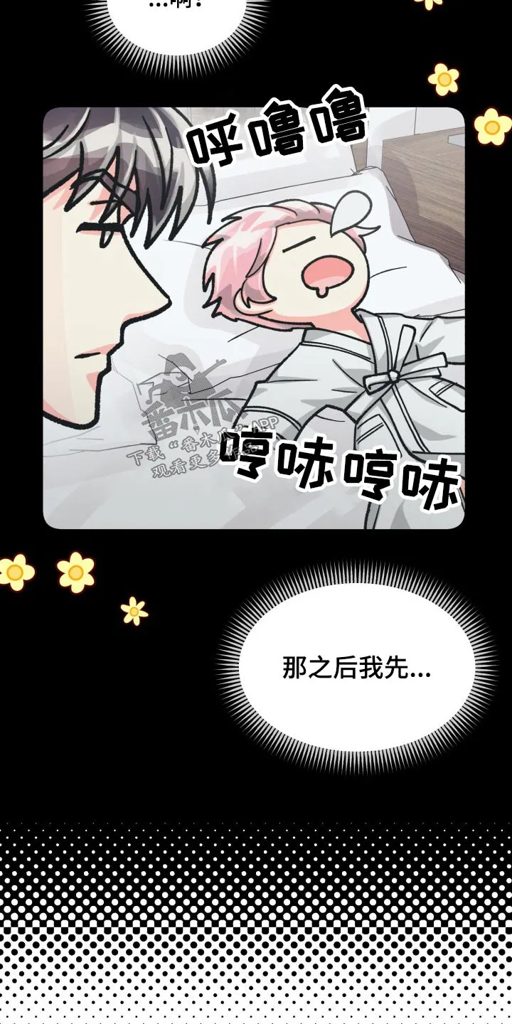 气运流漫画漫画,第86章：【第二季】陪伴24图