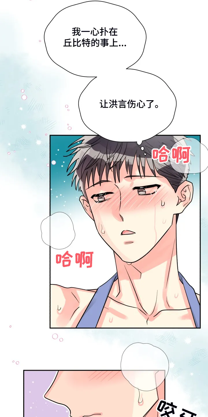 气运流漫画漫画,第68章：【第二季】忽略的补偿14图