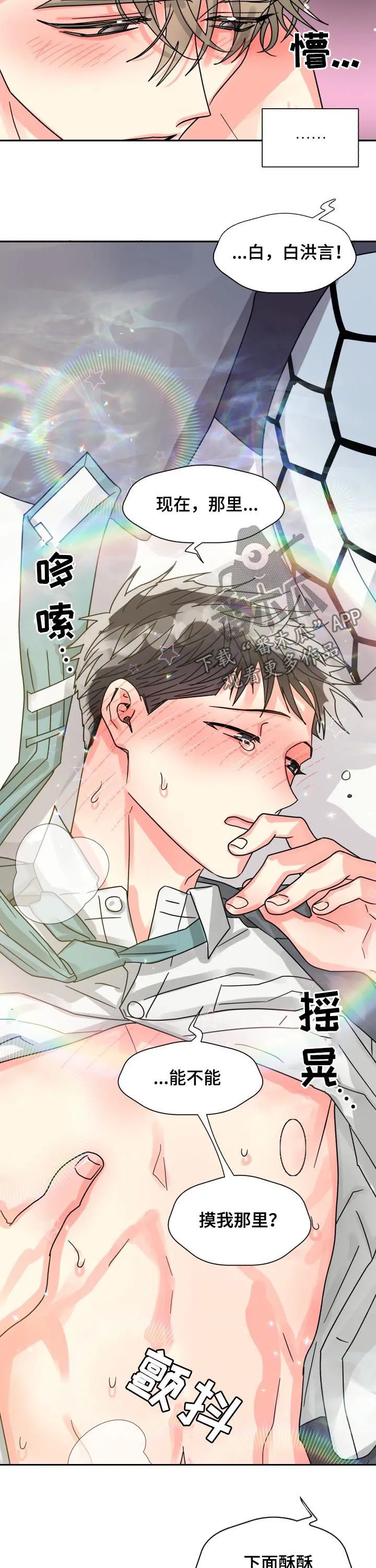 气运流漫画漫画,第47章：慢一点3图