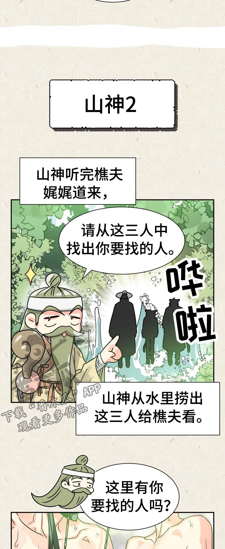 气运流漫画漫画,第52章：特别篇：猫咪与书生8图