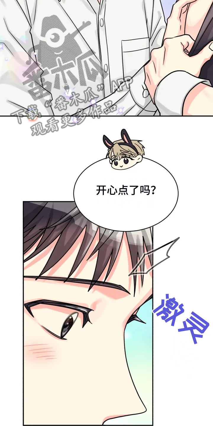 气运流漫画漫画,第76章：【第二季】让他们自己解决4图