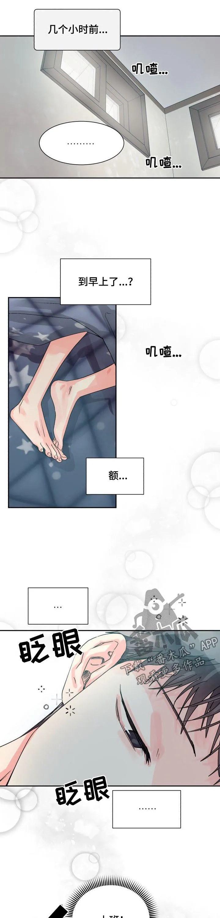 气运流漫画漫画,第26章：请假7图