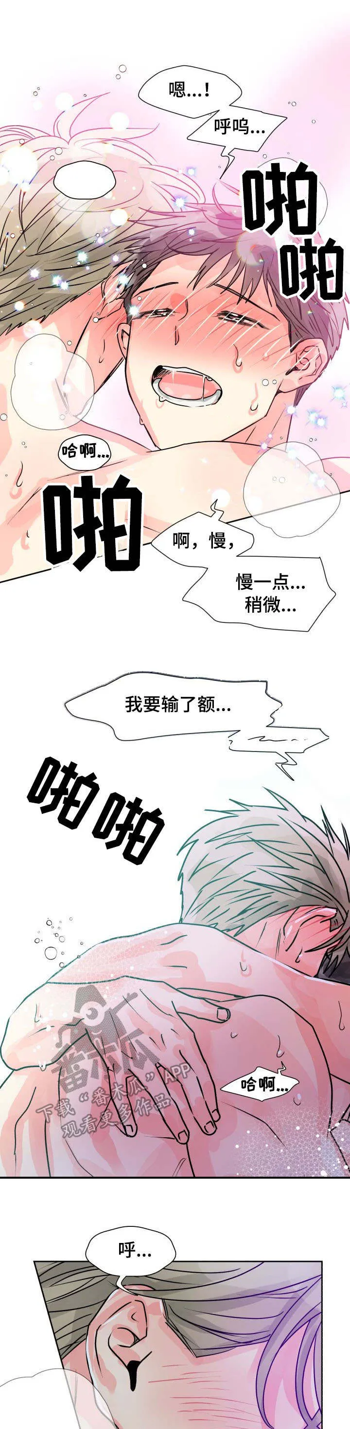 气运流漫画漫画,第21章：告白7图