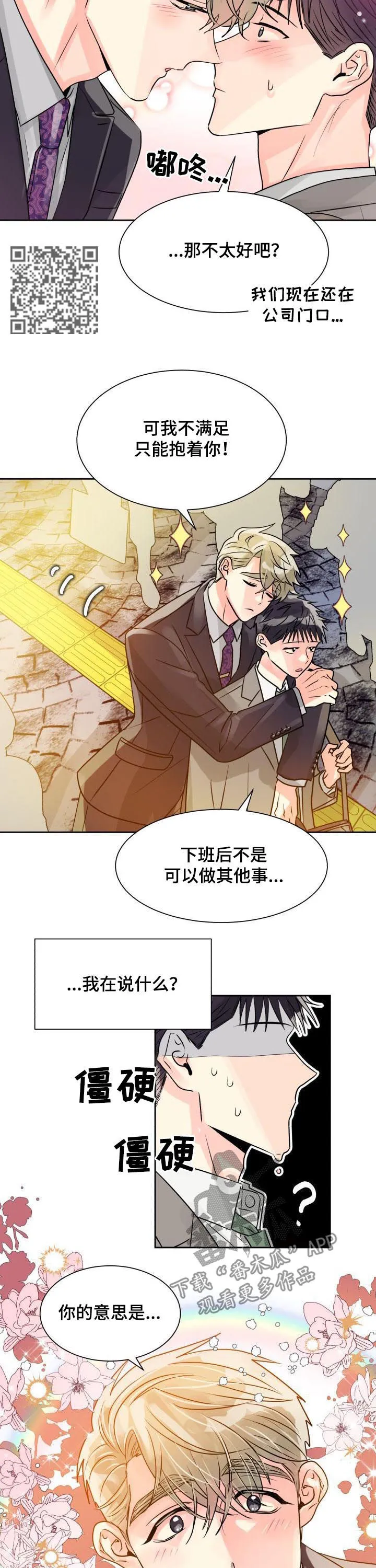 气运流漫画漫画,第24章：我要前辈7图