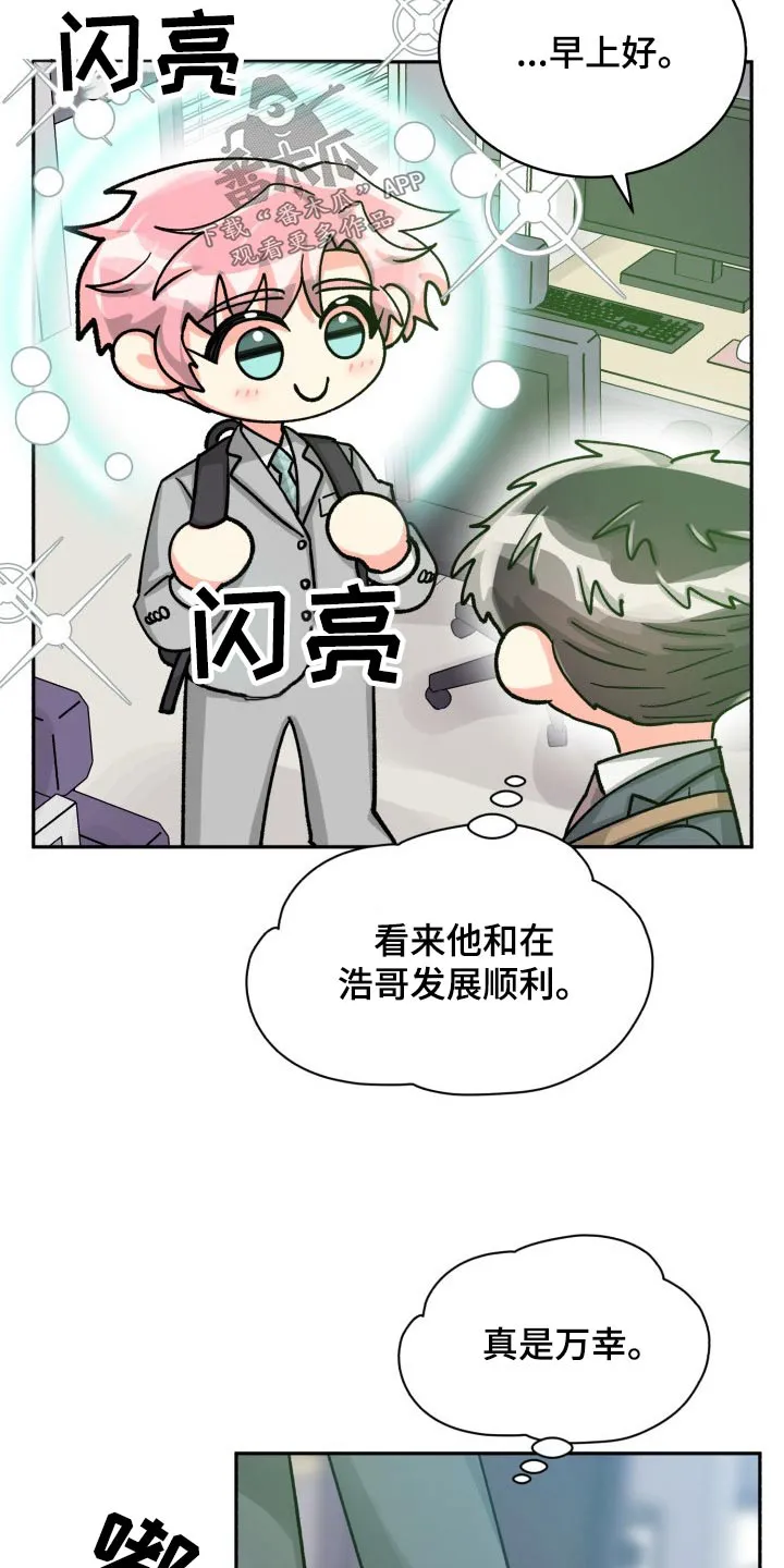 气运流漫画漫画,第87章：【第二季】见面19图